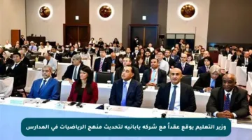 وزير التعليم يوقع عقداً مع شركة يابانية لتحديث منهج الرياضيات في المدارس